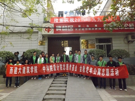 2012“金秋老年公寓”志愿活动-西安建筑科技大学.JPG