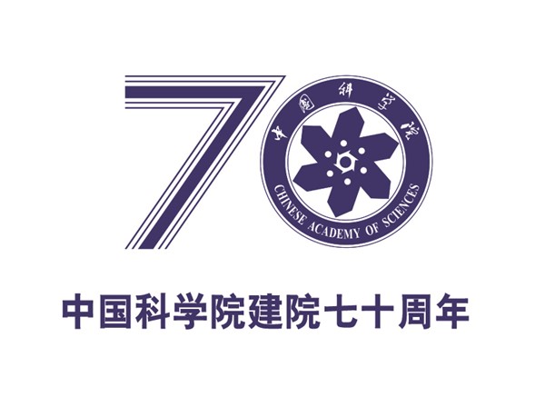 中国科学院70年-定稿.jpg